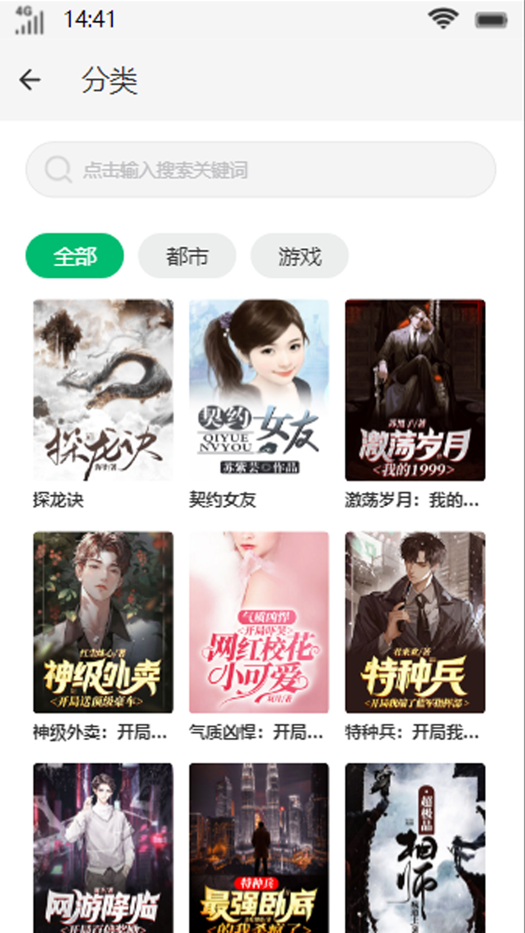 易千小说APP版