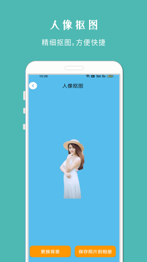 手机抠图宝软件版