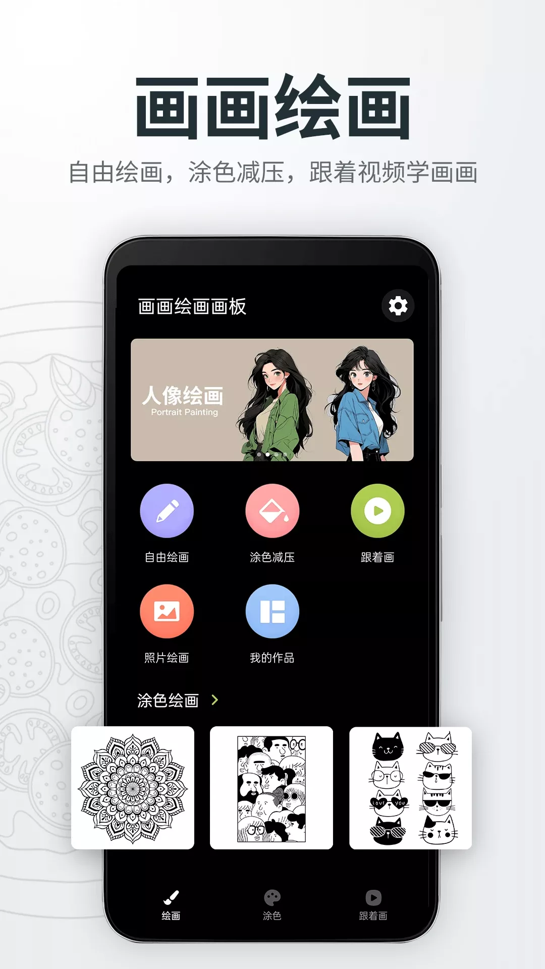 画画绘画画板