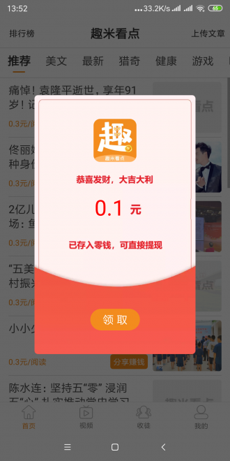 趣米看点app红包版