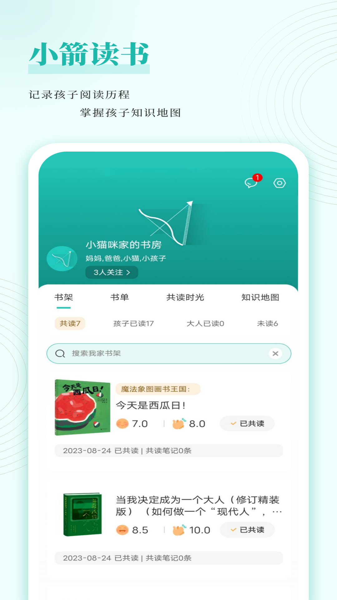 小箭读书app客户端