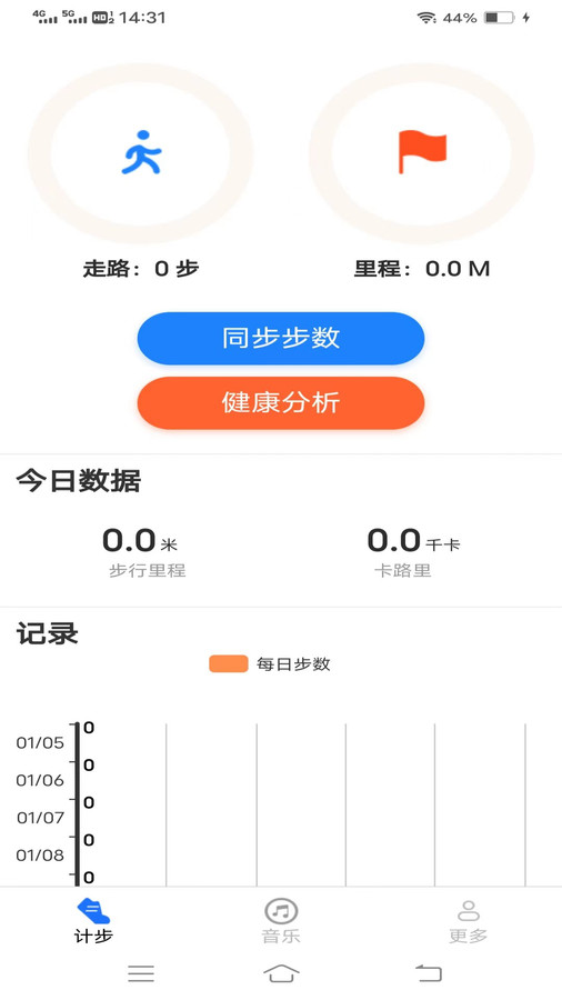 光粒天天来计步软件版