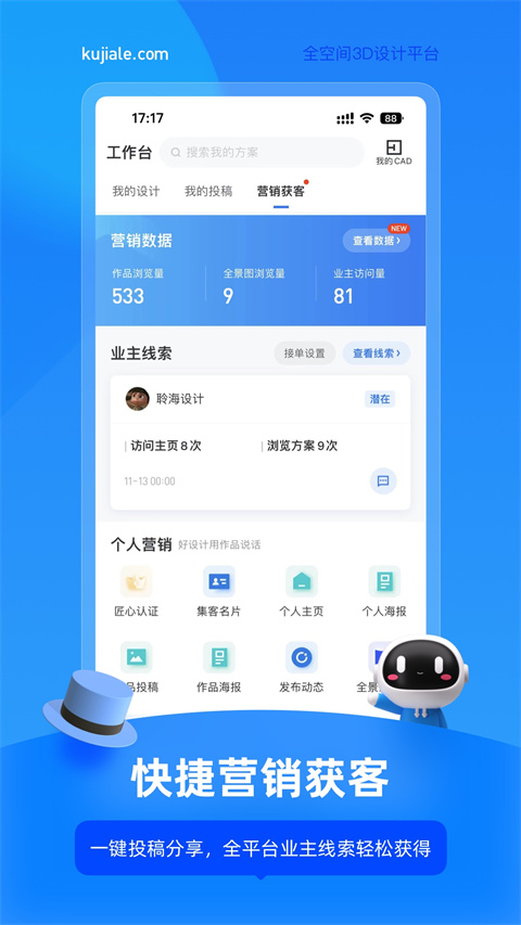 酷家乐设计师手机版