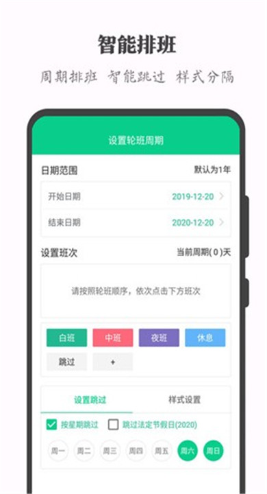 轮班日历纯净版