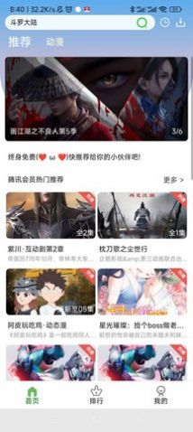 追漫人app版