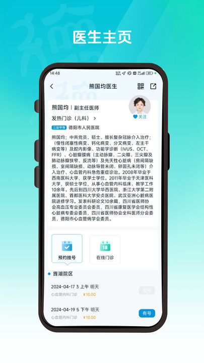 德医通软件版