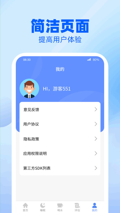 龙翔计步软件版