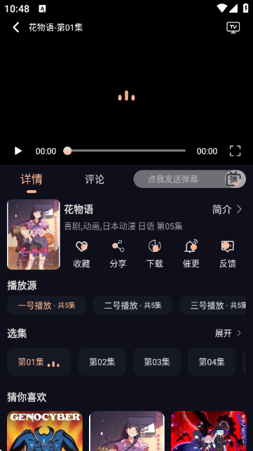 八戒动漫