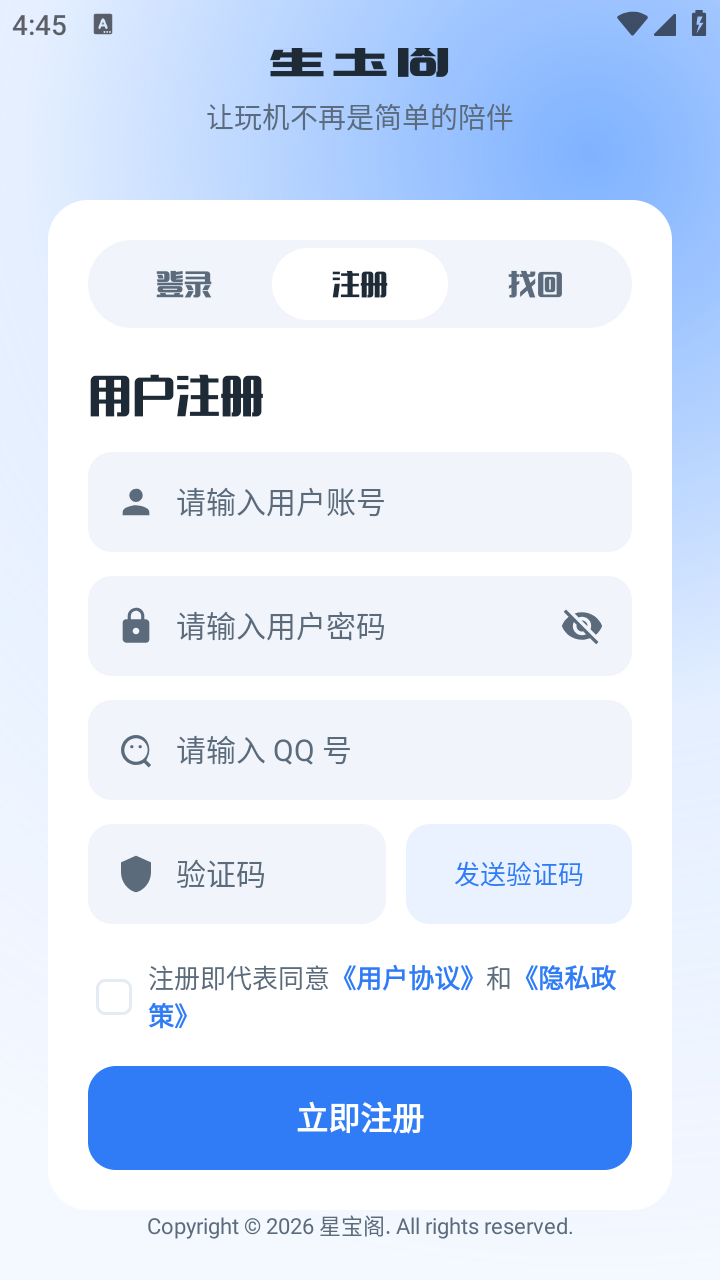 星宝阁