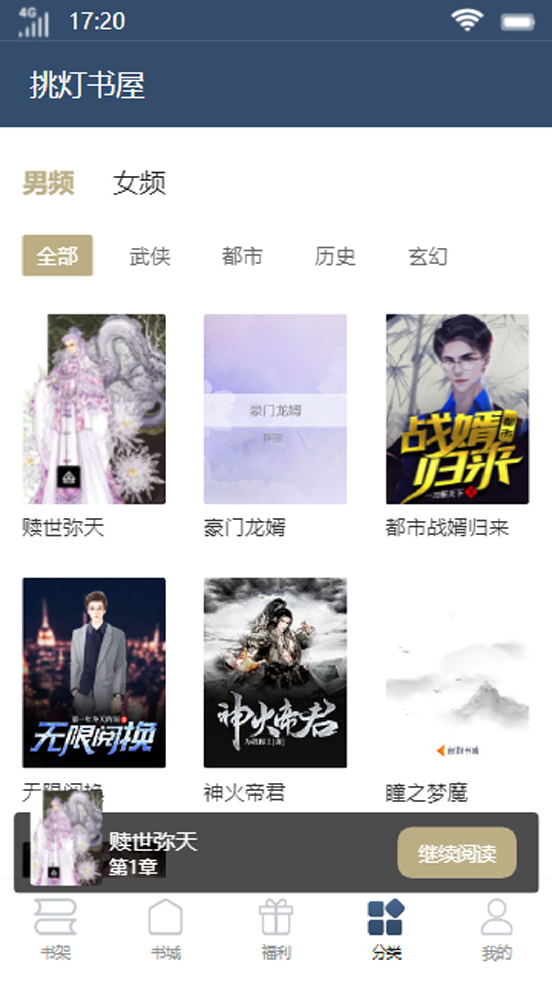 挑灯书屋小说APP版
