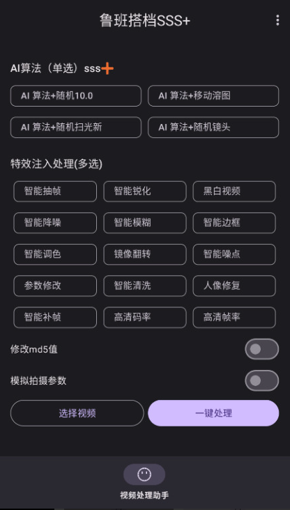 鲁班搭档SSS+