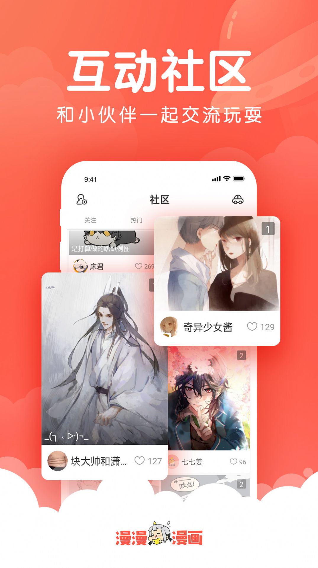狐狸漫画app最新