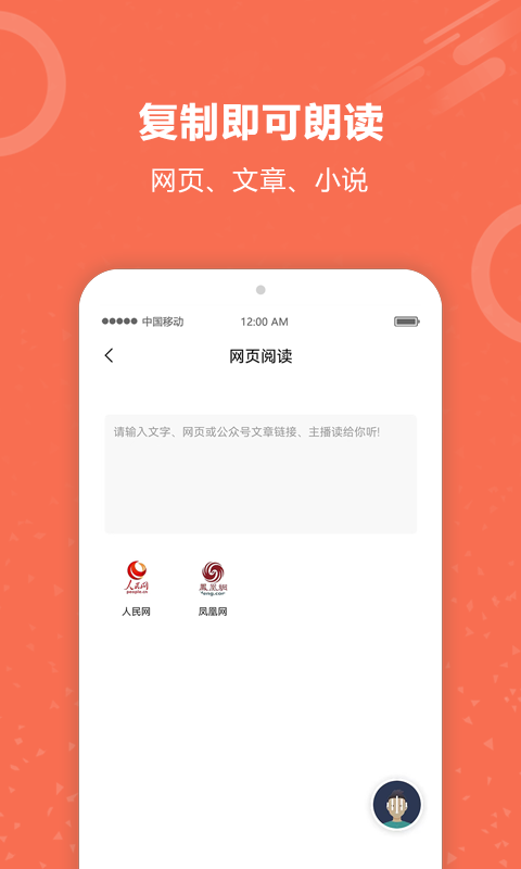 有声阅读app版