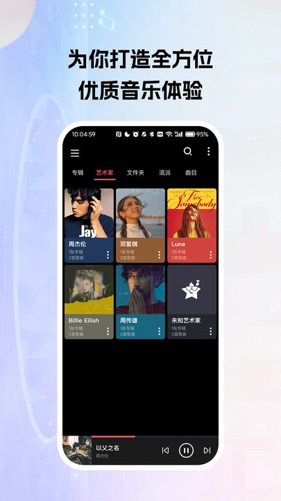 多乐米歌曲播放器
