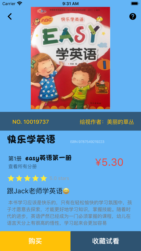 绘视APP软件安装