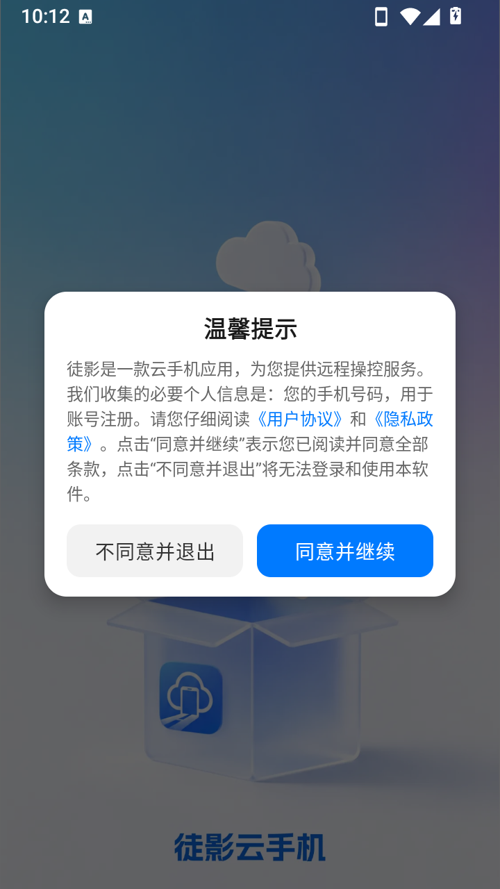 徒影云手机