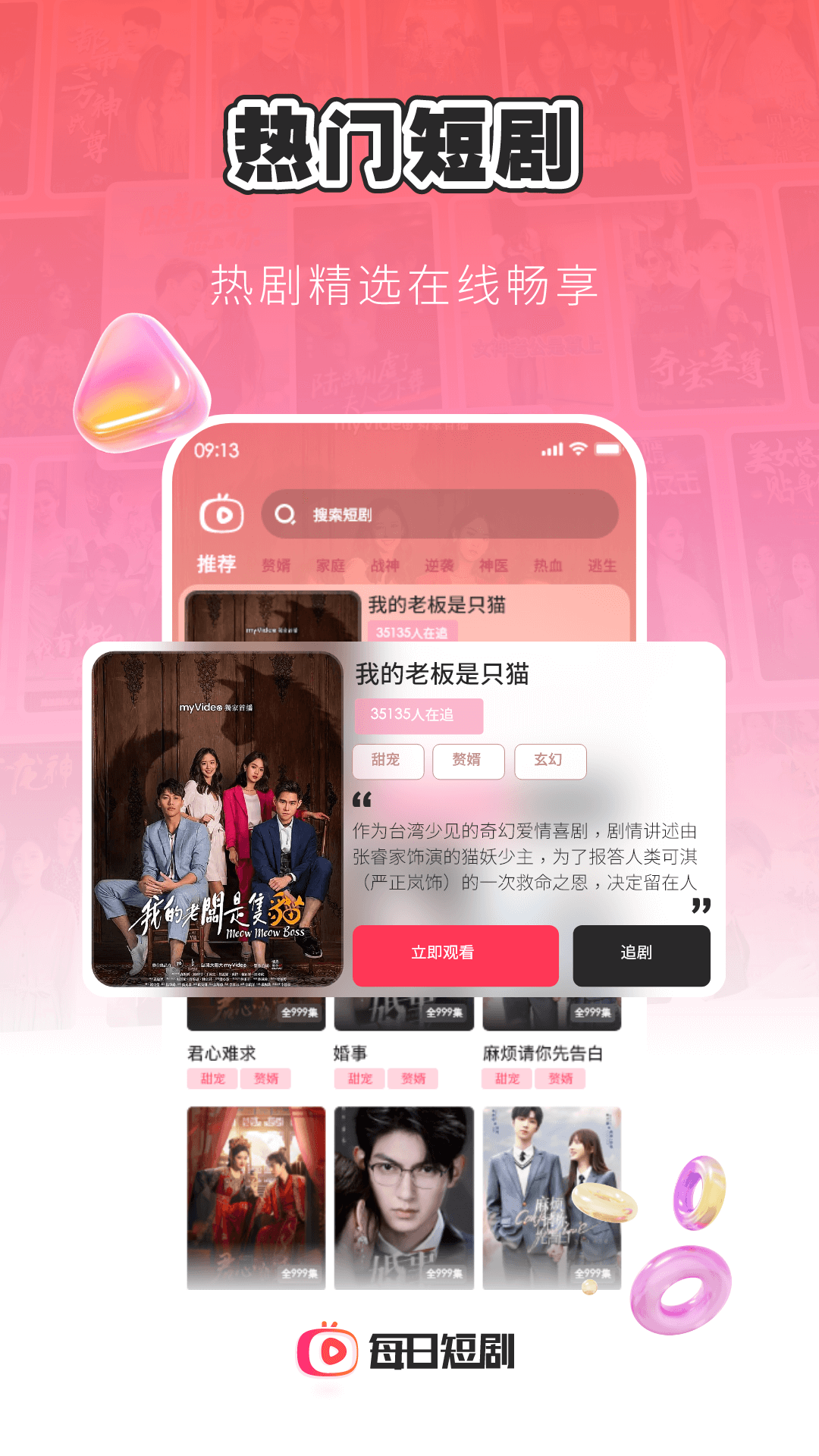 每日短剧app红包版