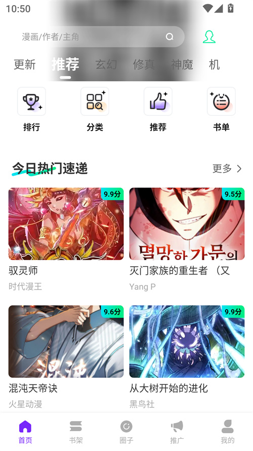 漫引力软件