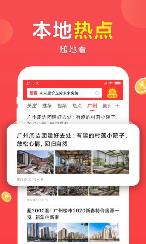 想看资讯APP最新版