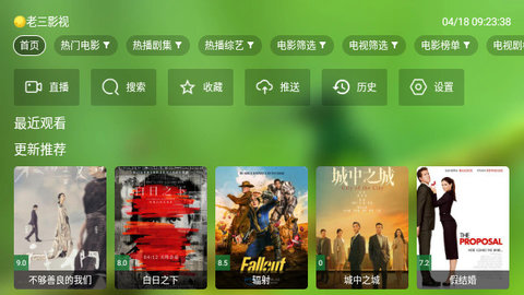 老三海信影视软件版