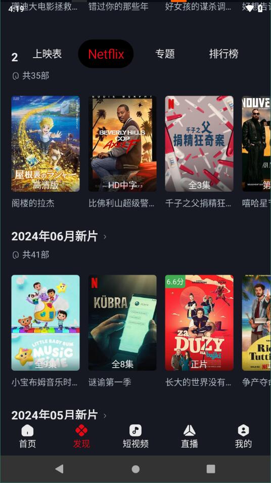 网飞猫免费追剧