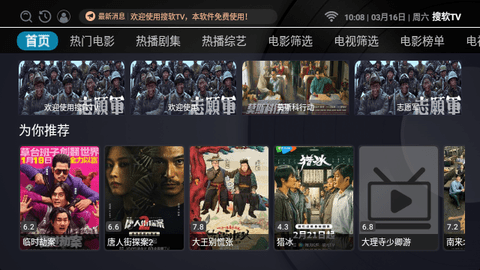 搜软TV下载app