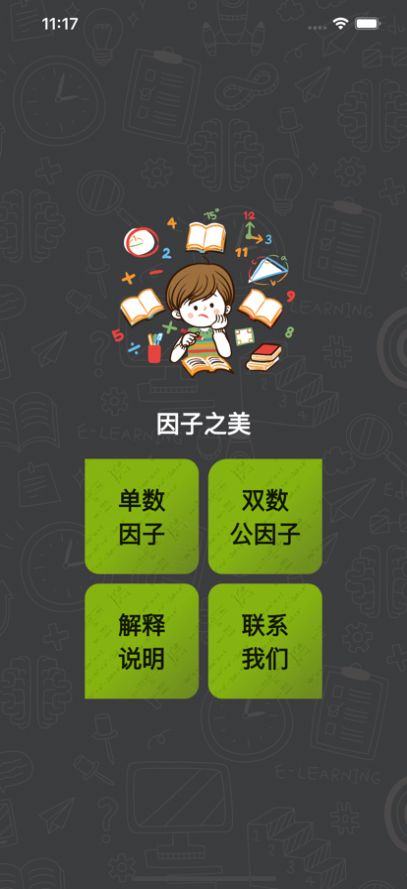 因子之美影视软件版