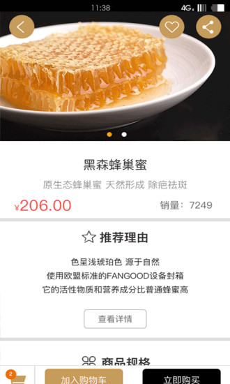森林食品