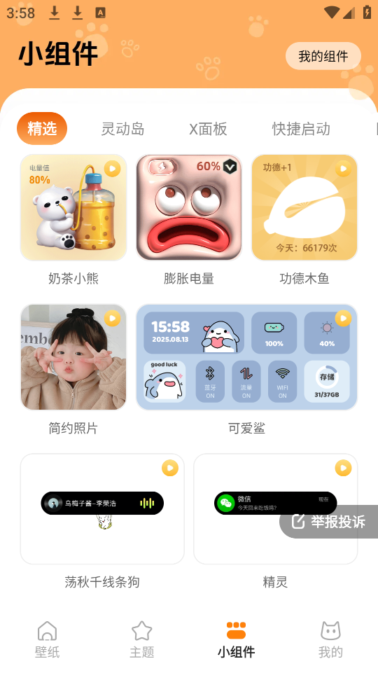 西西壁纸