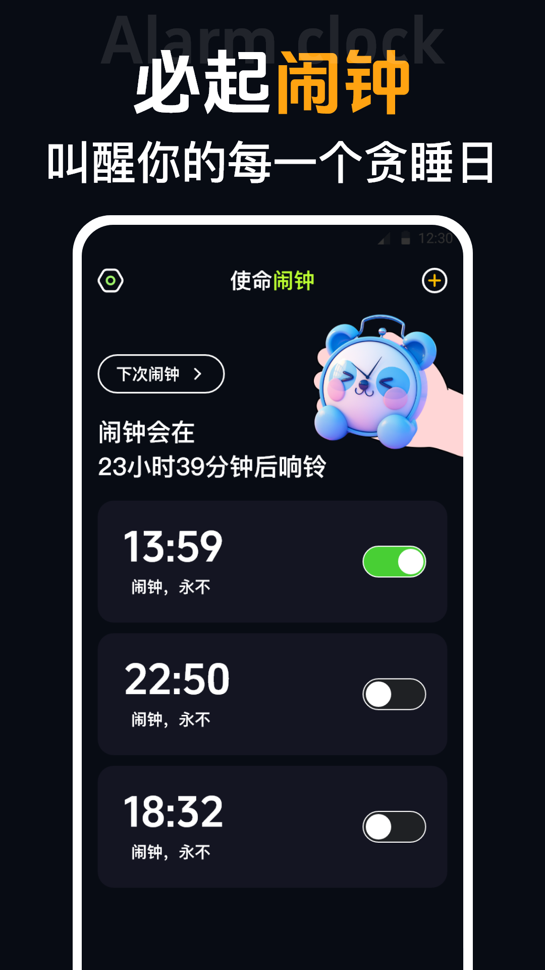 桌面时钟iclock语音闹钟