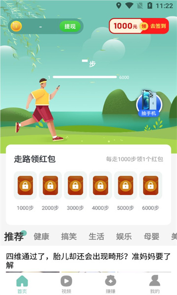 欢乐步多多软件红包版