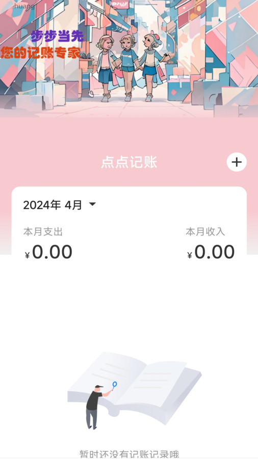 步步当先app版