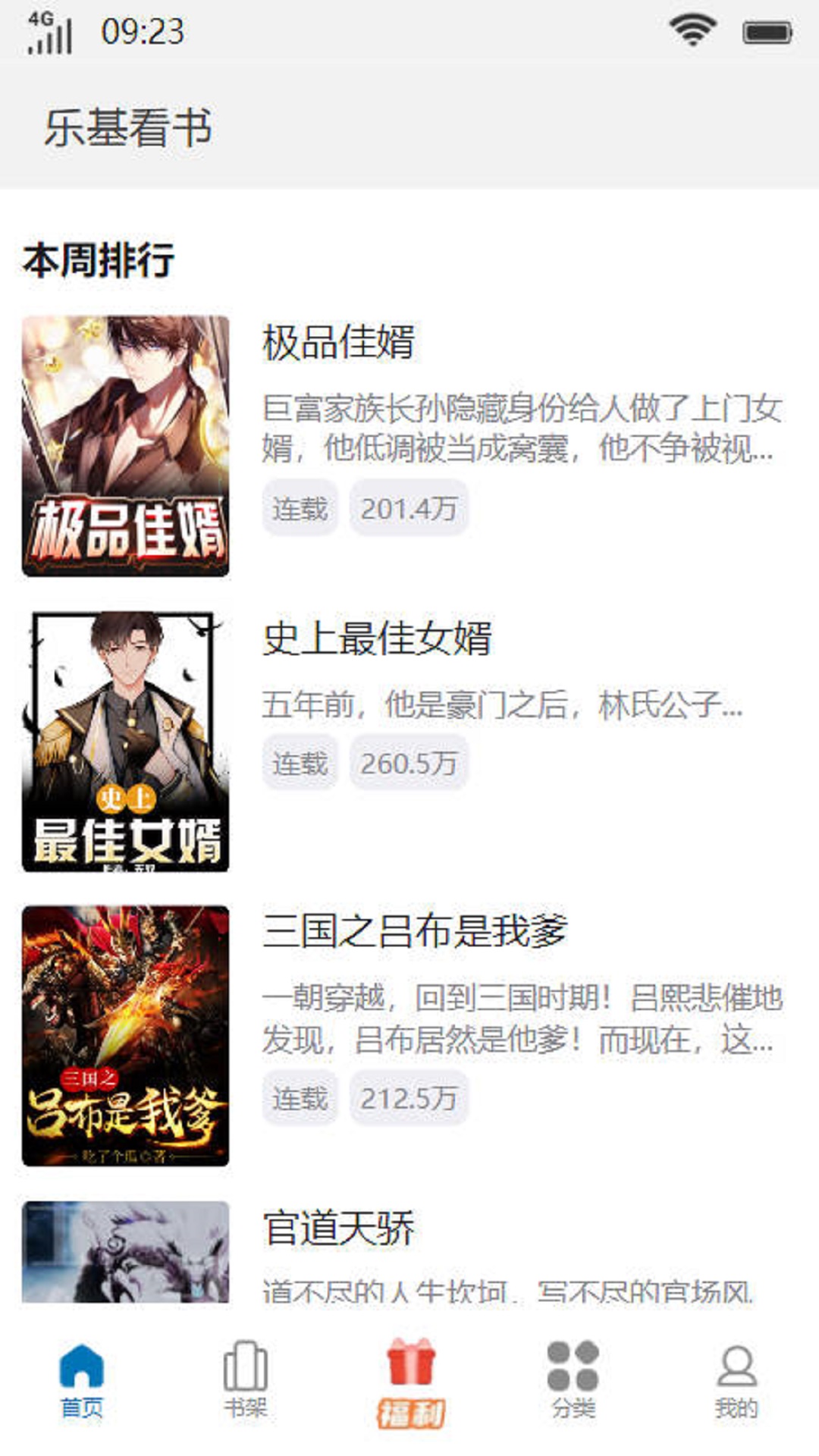 乐基看书小说app版