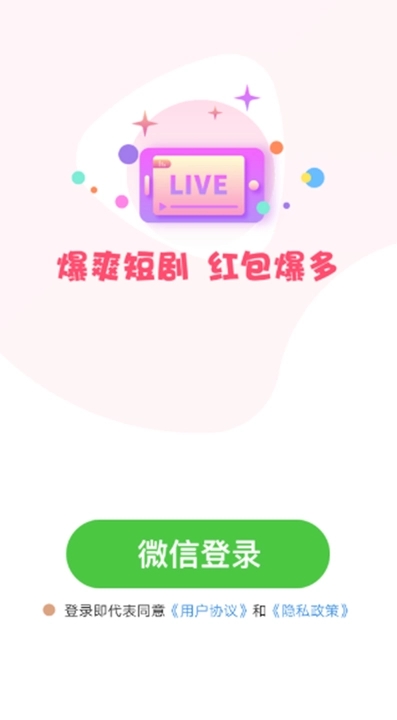 爆爽短剧软件红包版