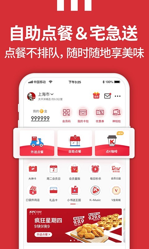 肯德基宅急送