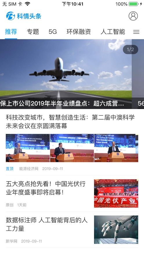 科情头条APP版