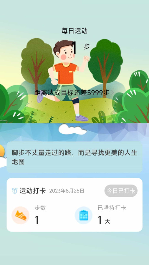 走路我最牛app版