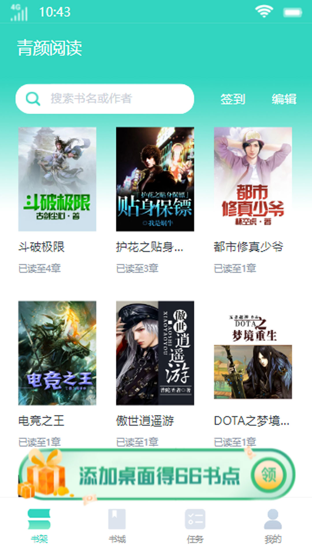 青颜阅读APP最新版