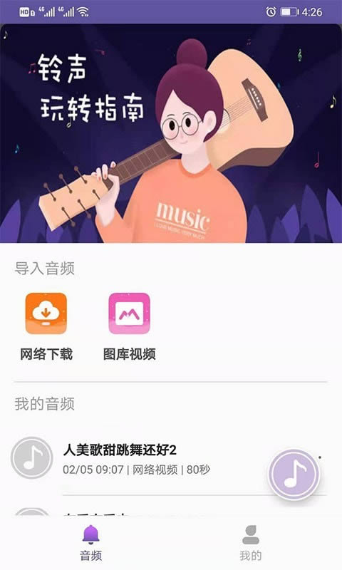 66铃声老版本
