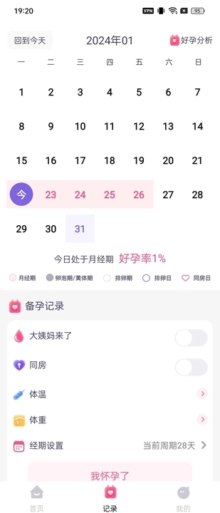 宝宝孕育佑儿宝典软件最新版