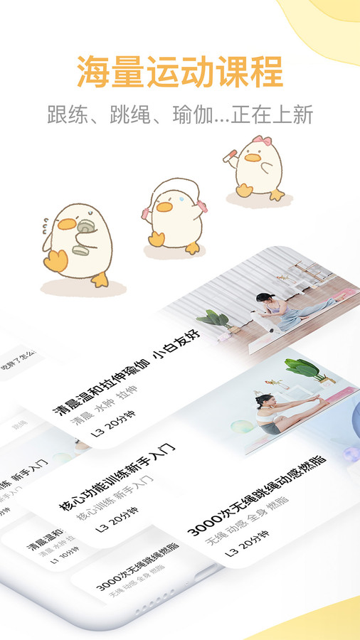 动起来鸭app版