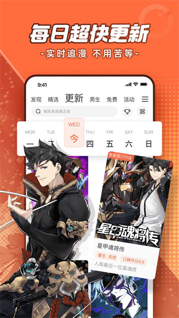 腾讯动漫安卓版