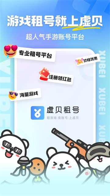 虚贝租号上号器