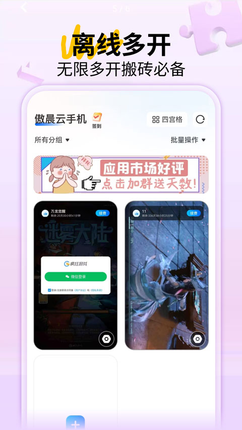 傲晨云手机