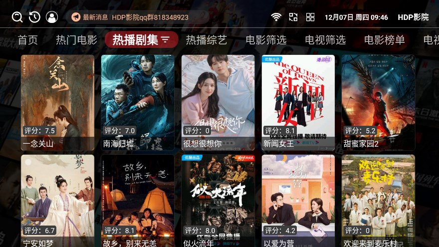 HDP影院软件下载