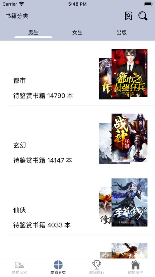酷猫看书app