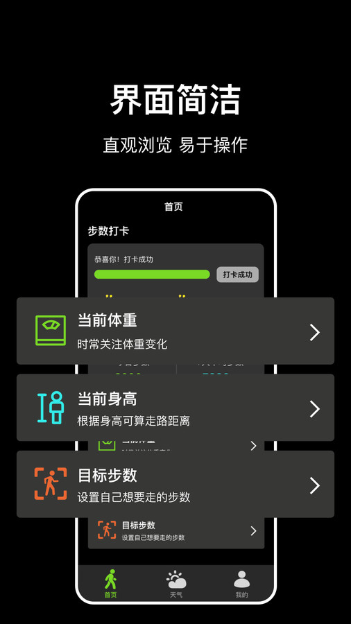 走路计步快app版