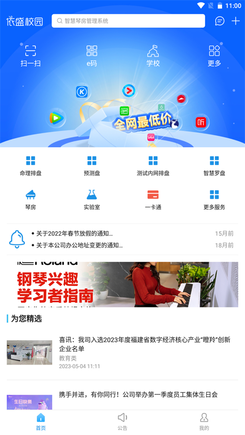依盛校园