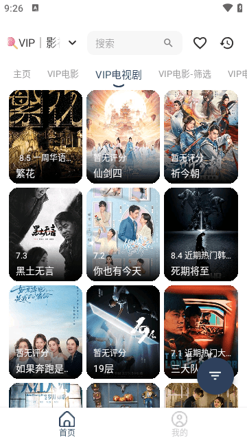 威尼影视软件下载