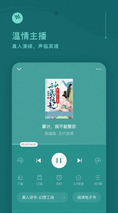 番茄畅听免费下载2022年最新版本